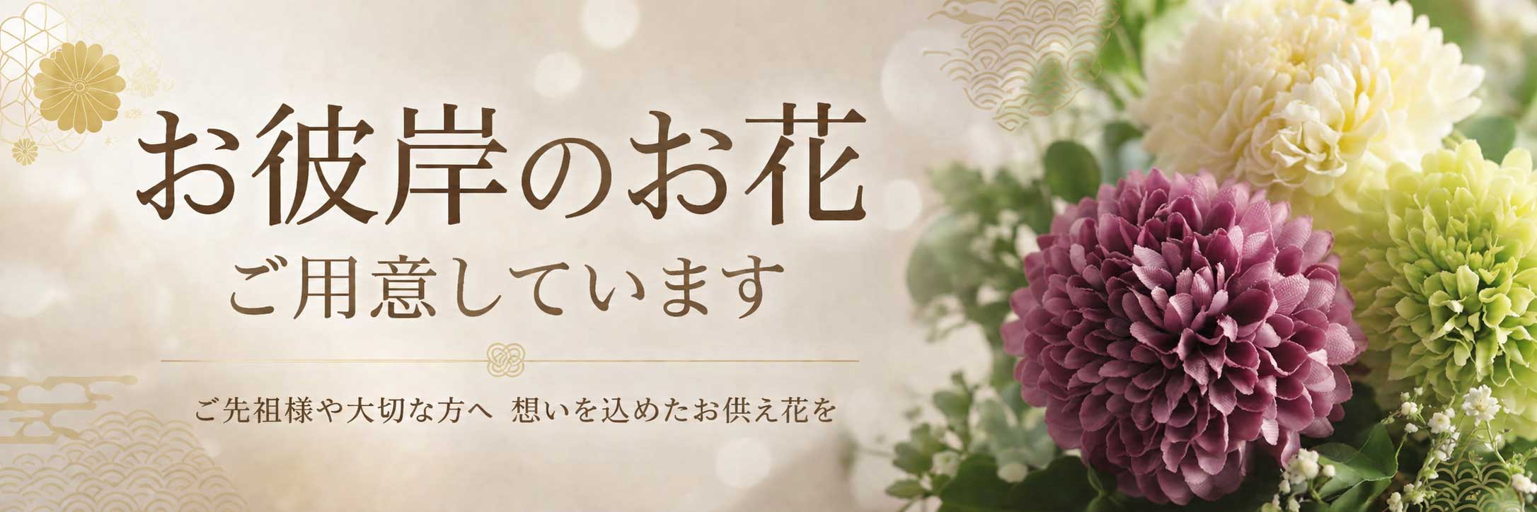 お彼岸